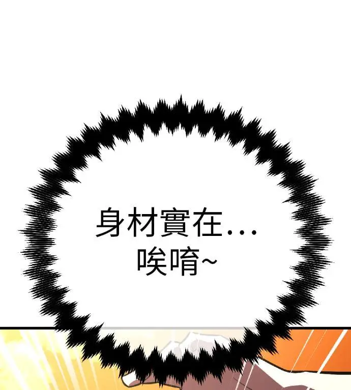 漫画《我杀了学院玩家》第115话 秋日收获祭(2)第101张图