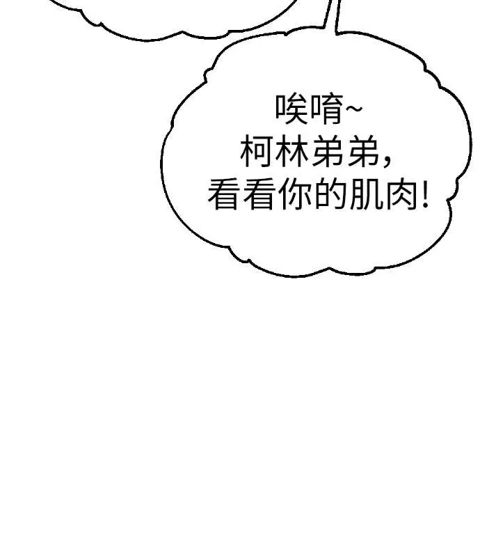 漫画《我杀了学院玩家》第115话 秋日收获祭(2)第104张图