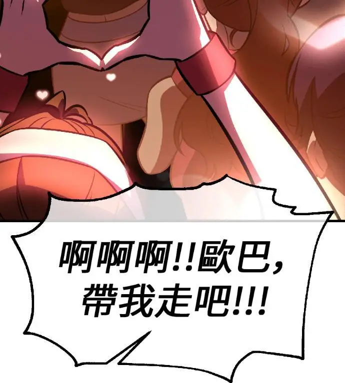 漫画《我杀了学院玩家》第115话 秋日收获祭(2)第110张图