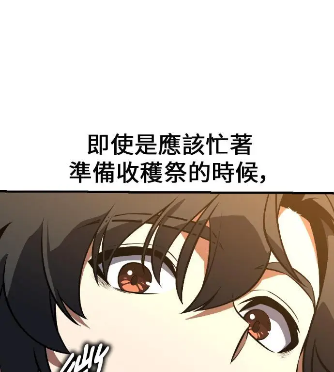 漫画《我杀了学院玩家》第115话 秋日收获祭(2)第112张图