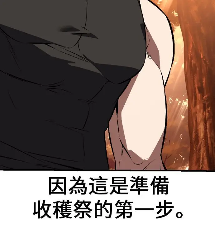 漫画《我杀了学院玩家》第115话 秋日收获祭(2)第119张图