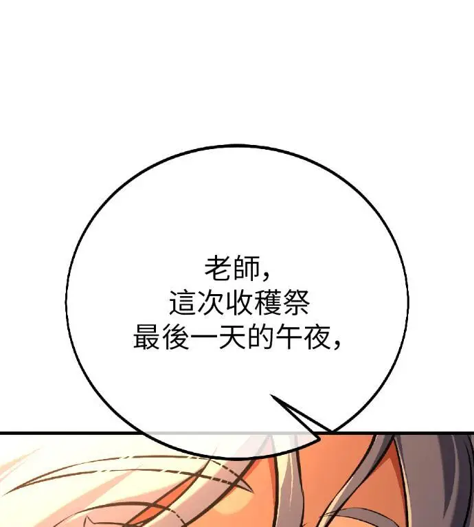 漫画《我杀了学院玩家》第115话 秋日收获祭(2)第12张图