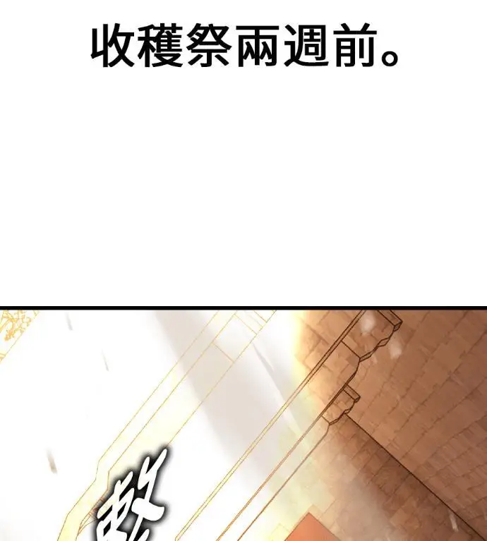 漫画《我杀了学院玩家》第115话 秋日收获祭(2)第122张图