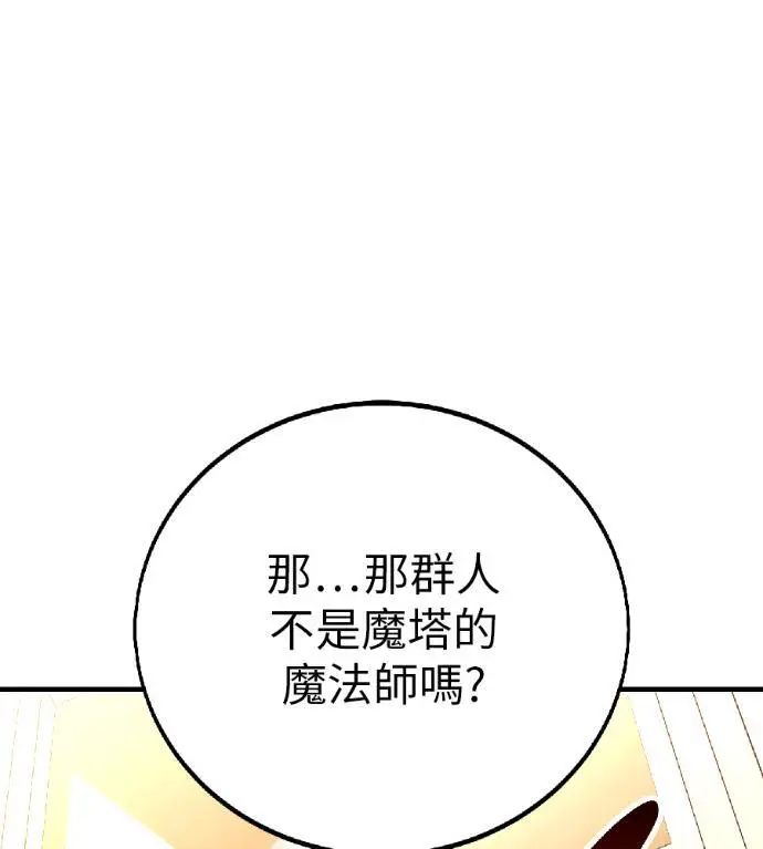 漫画《我杀了学院玩家》第115话 秋日收获祭(2)第128张图