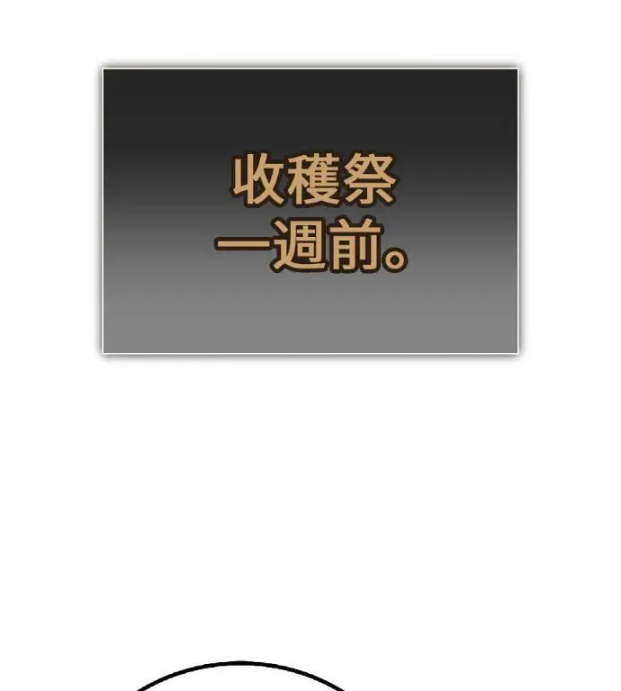 漫画《我杀了学院玩家》第115话 秋日收获祭(2)第135张图