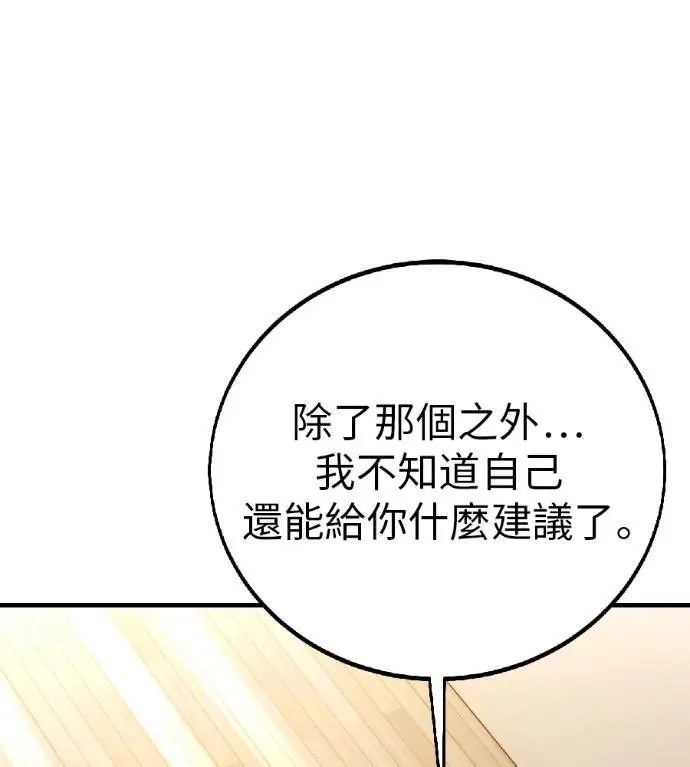 漫画《我杀了学院玩家》第115话 秋日收获祭(2)第138张图