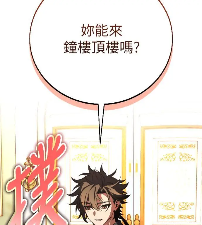 漫画《我杀了学院玩家》第115话 秋日收获祭(2)第14张图