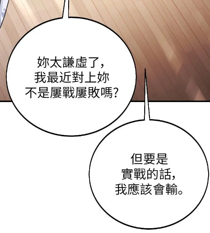 漫画《我杀了学院玩家》第115话 秋日收获祭(2)第140张图