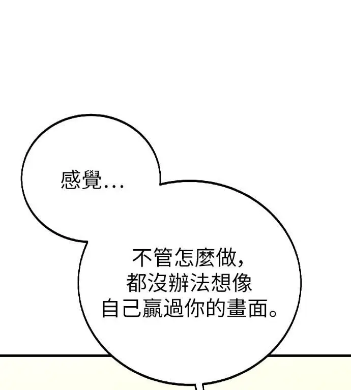 漫画《我杀了学院玩家》第115话 秋日收获祭(2)第141张图