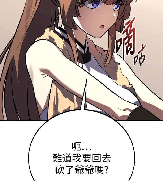 漫画《我杀了学院玩家》第115话 秋日收获祭(2)第148张图