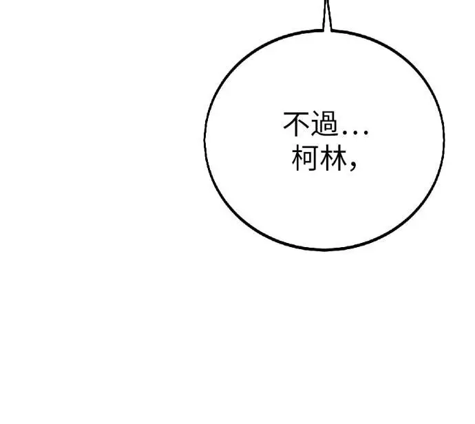 漫画《我杀了学院玩家》第115话 秋日收获祭(2)第151张图