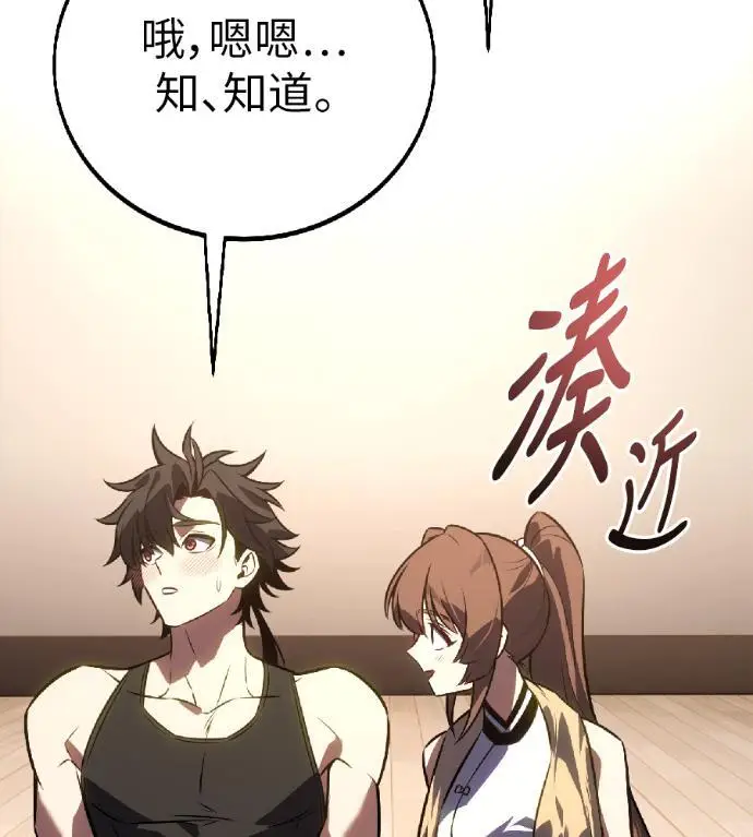 漫画《我杀了学院玩家》第115话 秋日收获祭(2)第161张图