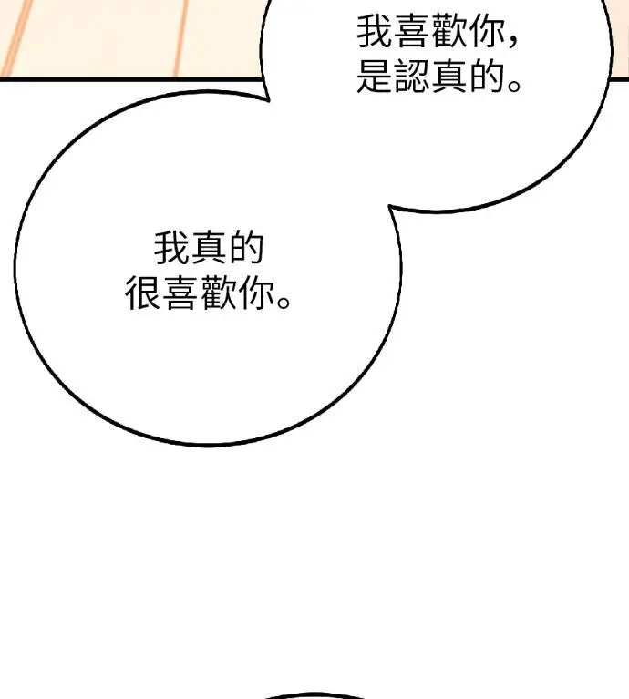漫画《我杀了学院玩家》第115话 秋日收获祭(2)第163张图