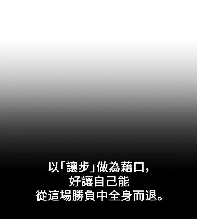 漫画《我杀了学院玩家》第115话 秋日收获祭(2)第178张图