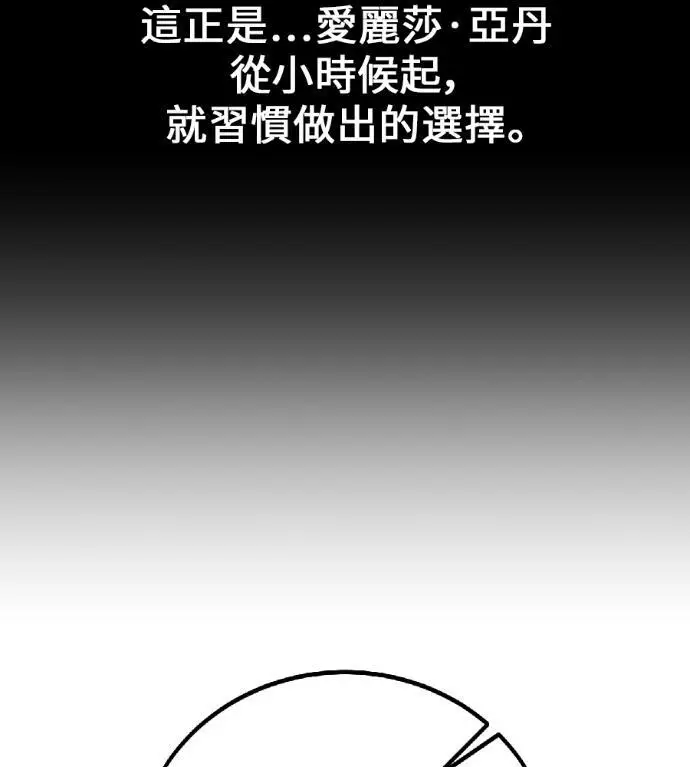 漫画《我杀了学院玩家》第115话 秋日收获祭(2)第182张图