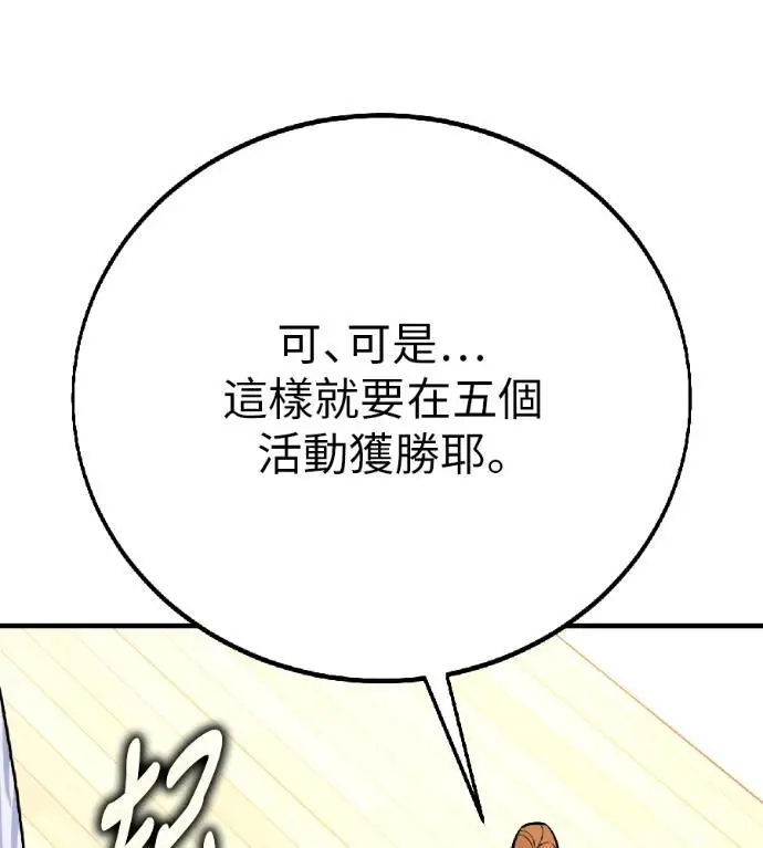 漫画《我杀了学院玩家》第115话 秋日收获祭(2)第191张图