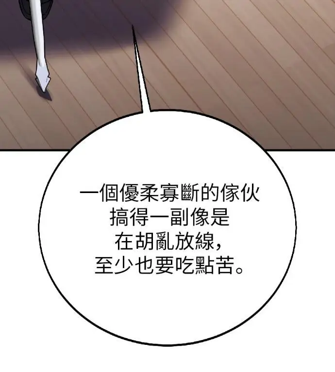 漫画《我杀了学院玩家》第115话 秋日收获祭(2)第193张图