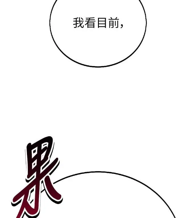 漫画《我杀了学院玩家》第115话 秋日收获祭(2)第206张图
