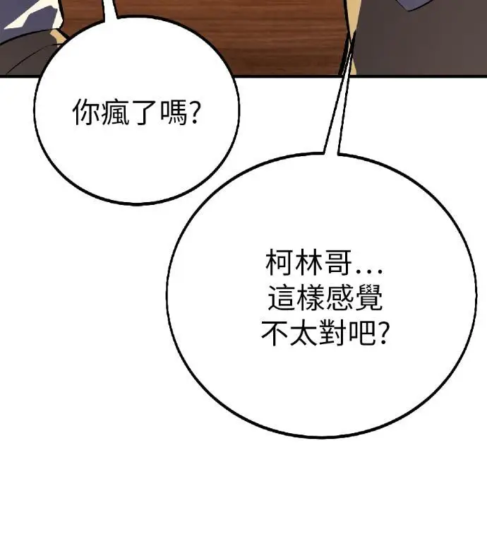 漫画《我杀了学院玩家》第115话 秋日收获祭(2)第209张图
