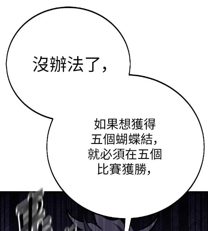 漫画《我杀了学院玩家》第115话 秋日收获祭(2)第210张图