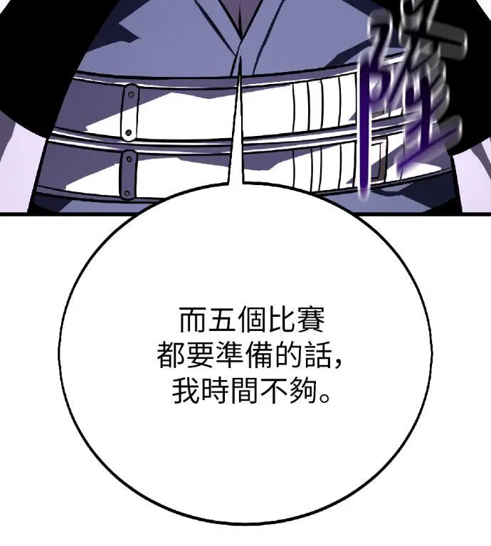 漫画《我杀了学院玩家》第115话 秋日收获祭(2)第212张图