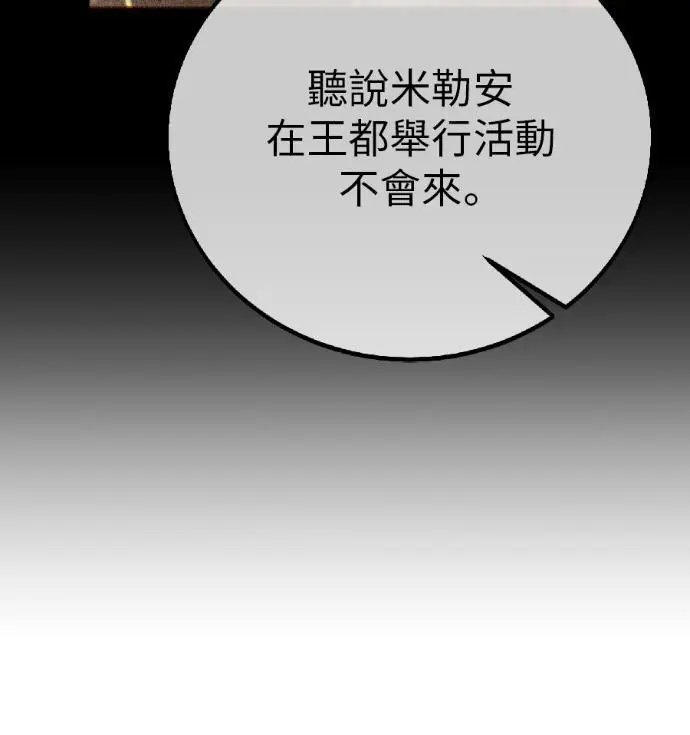 漫画《我杀了学院玩家》第115话 秋日收获祭(2)第216张图