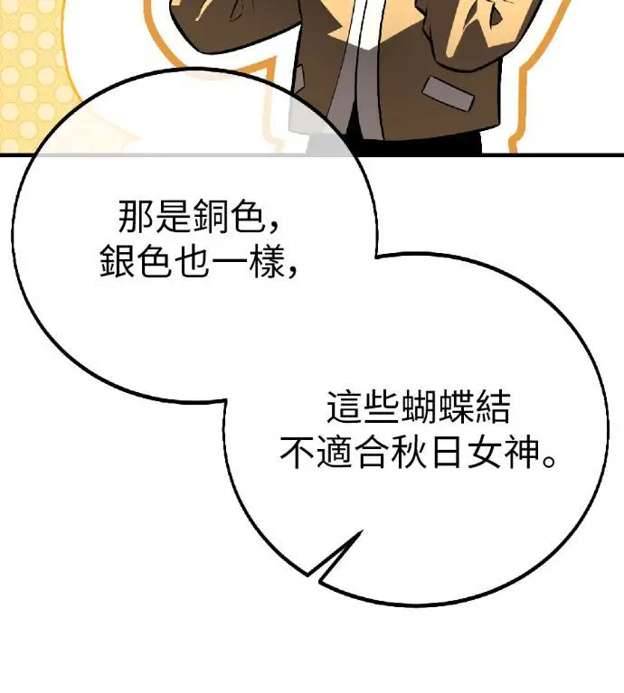 漫画《我杀了学院玩家》第115话 秋日收获祭(2)第219张图