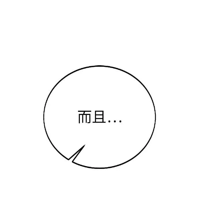 漫画《我杀了学院玩家》第115话 秋日收获祭(2)第220张图