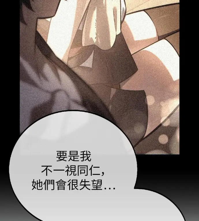 漫画《我杀了学院玩家》第115话 秋日收获祭(2)第224张图