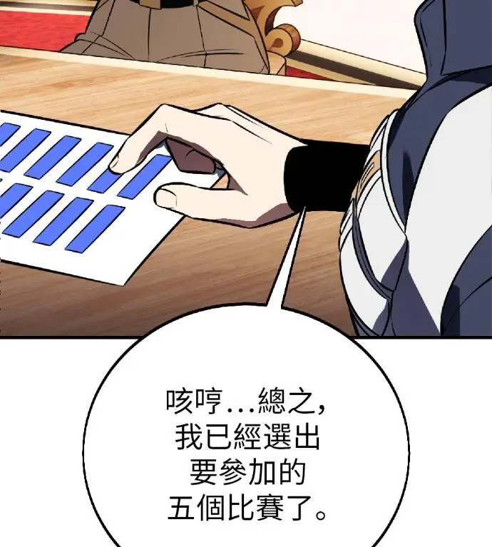 漫画《我杀了学院玩家》第115话 秋日收获祭(2)第227张图