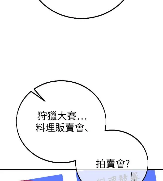 漫画《我杀了学院玩家》第115话 秋日收获祭(2)第228张图