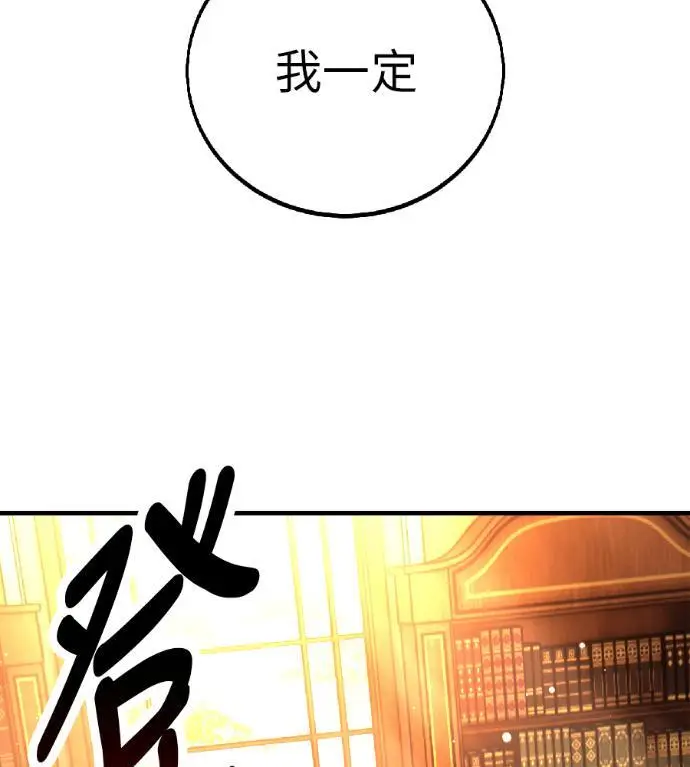 漫画《我杀了学院玩家》第115话 秋日收获祭(2)第23张图