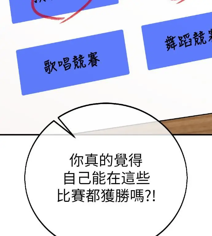 漫画《我杀了学院玩家》第115话 秋日收获祭(2)第230张图