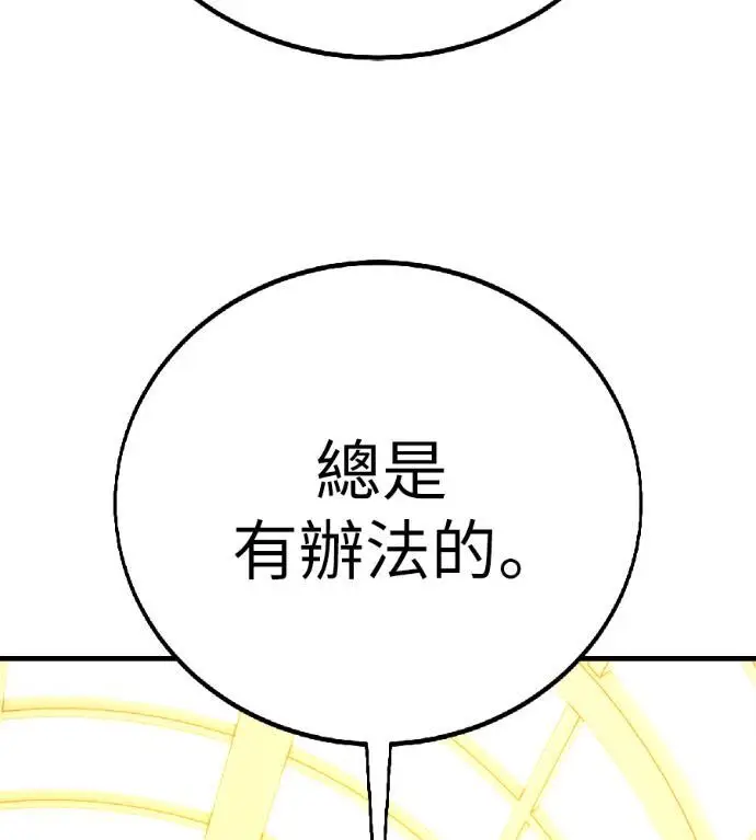 漫画《我杀了学院玩家》第115话 秋日收获祭(2)第231张图