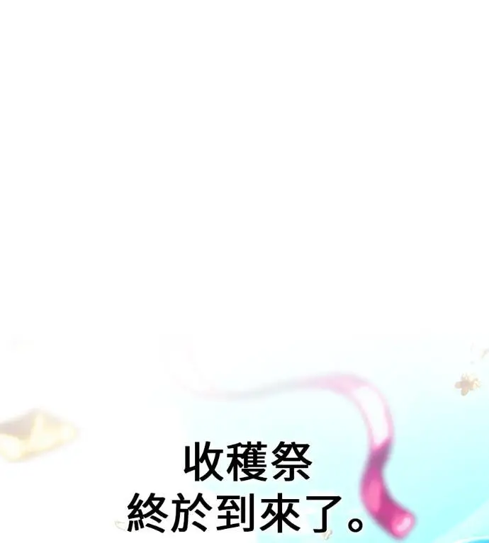 漫画《我杀了学院玩家》第115话 秋日收获祭(2)第236张图