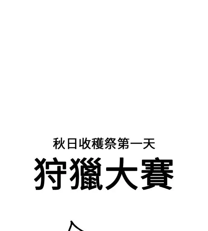 漫画《我杀了学院玩家》第115话 秋日收获祭(2)第240张图