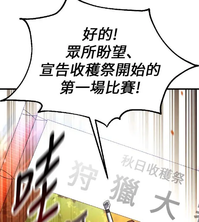 漫画《我杀了学院玩家》第115话 秋日收获祭(2)第241张图