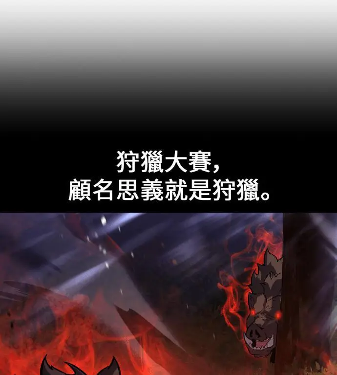 漫画《我杀了学院玩家》第115话 秋日收获祭(2)第245张图