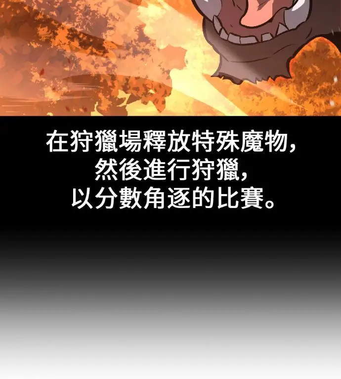 漫画《我杀了学院玩家》第115话 秋日收获祭(2)第247张图