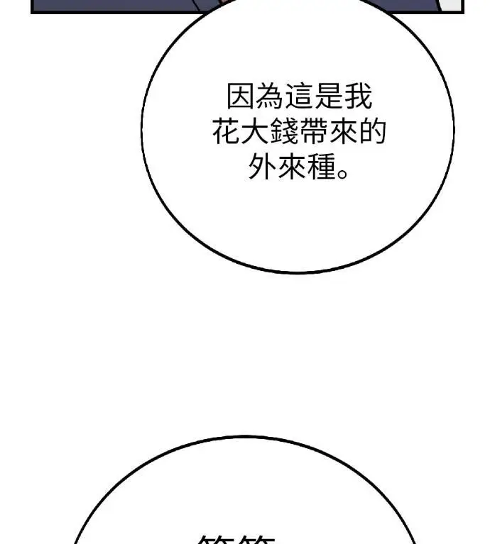 漫画《我杀了学院玩家》第115话 秋日收获祭(2)第256张图