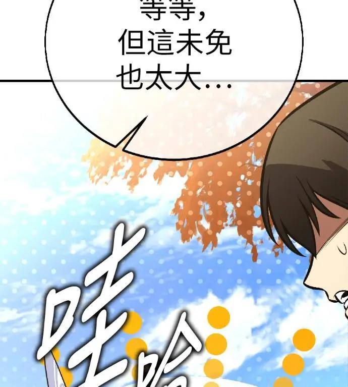 漫画《我杀了学院玩家》第115话 秋日收获祭(2)第257张图