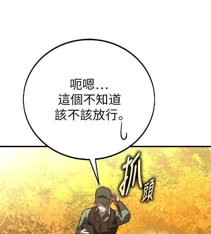 漫画《我杀了学院玩家》第115话 秋日收获祭(2)第267张图