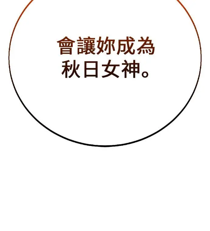 漫画《我杀了学院玩家》第115话 秋日收获祭(2)第27张图