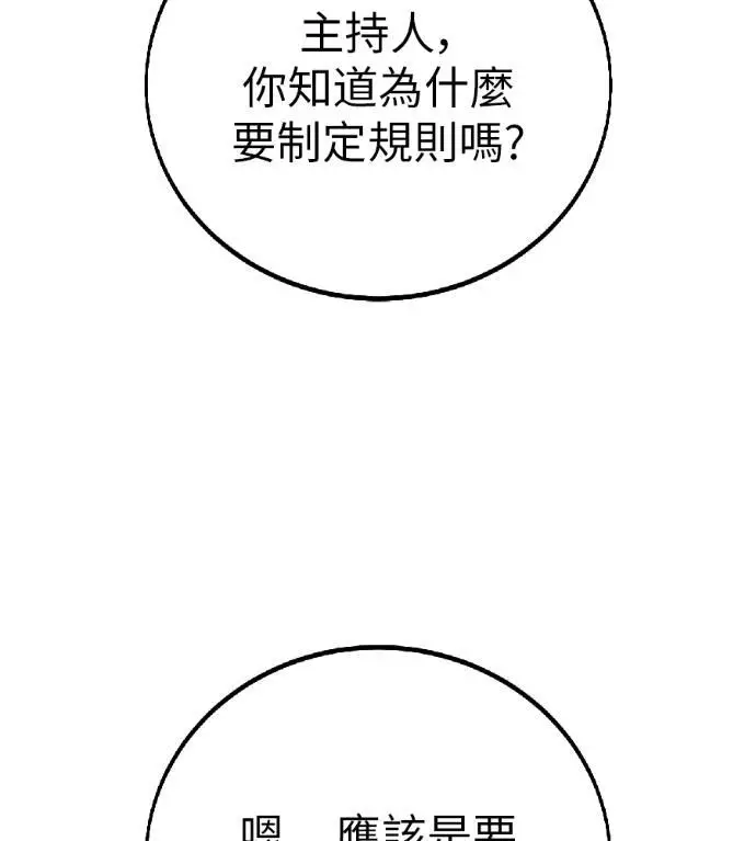 漫画《我杀了学院玩家》第115话 秋日收获祭(2)第272张图