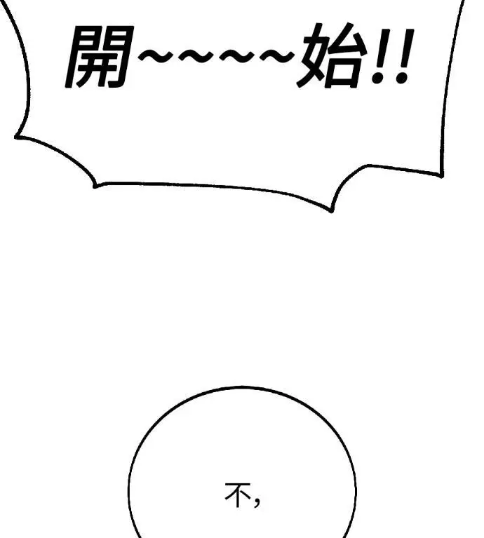 漫画《我杀了学院玩家》第115话 秋日收获祭(2)第277张图