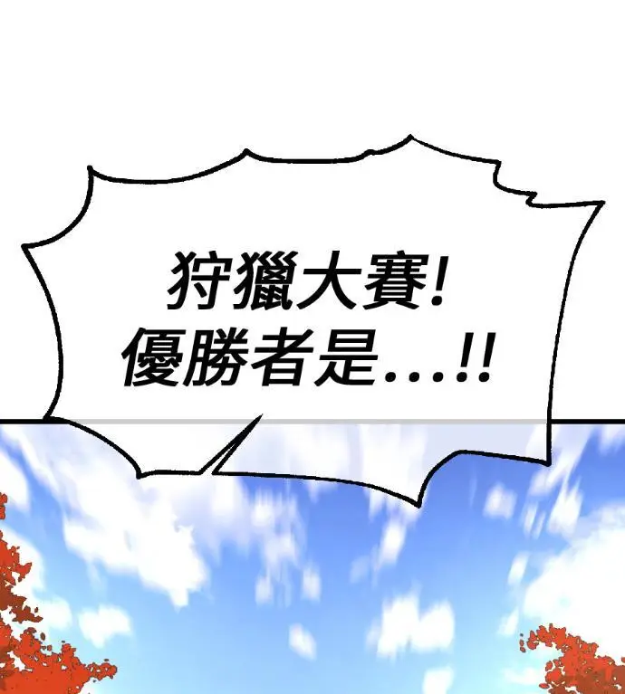 漫画《我杀了学院玩家》第115话 秋日收获祭(2)第290张图