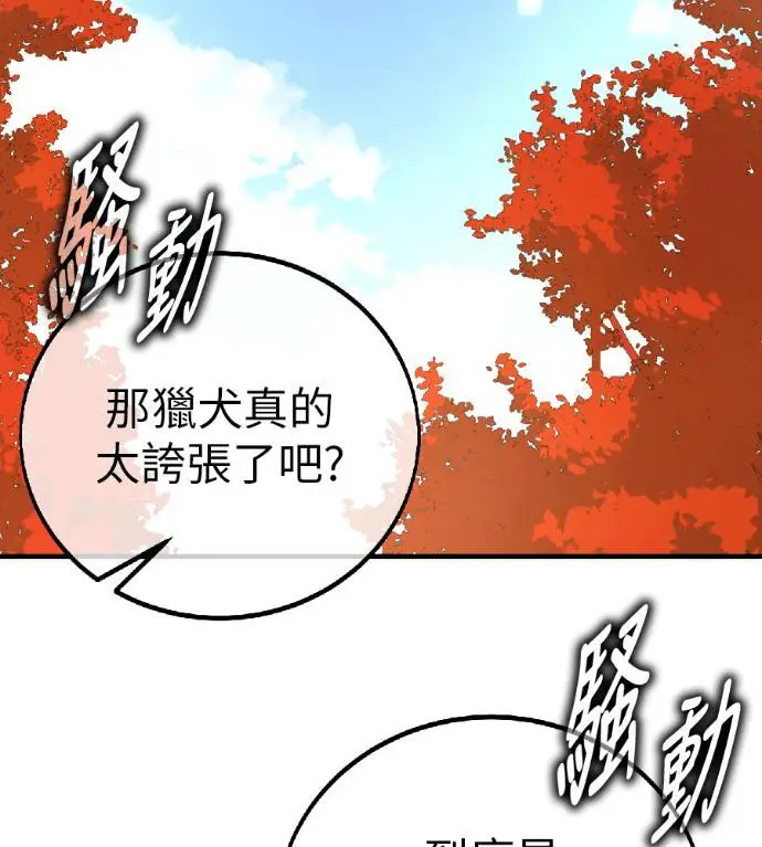 漫画《我杀了学院玩家》第115话 秋日收获祭(2)第291张图
