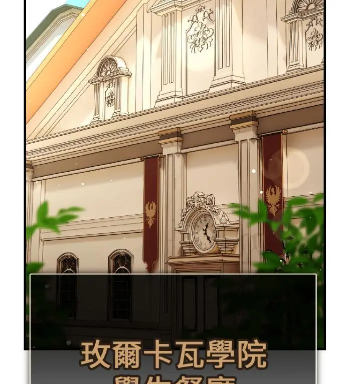漫画《我杀了学院玩家》第115话 秋日收获祭(2)第32张图