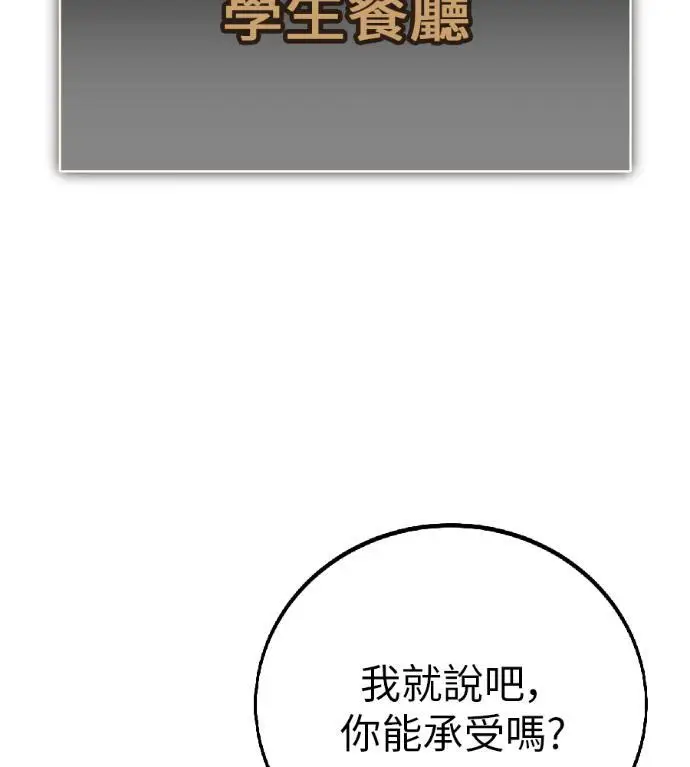 漫画《我杀了学院玩家》第115话 秋日收获祭(2)第33张图