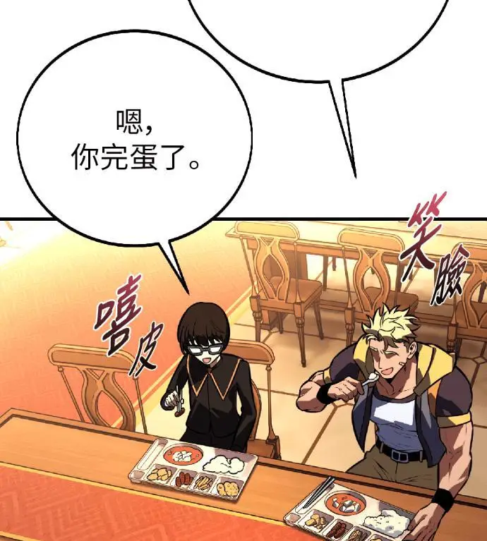 漫画《我杀了学院玩家》第115话 秋日收获祭(2)第34张图